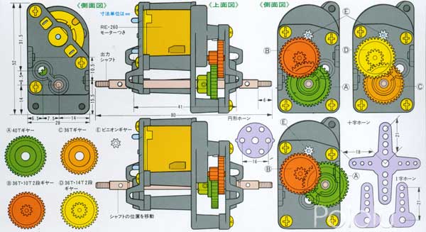 Tamiya 72003 High-Power Gearbox Kit